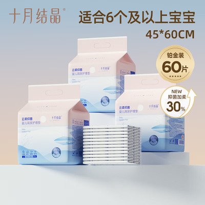 十月结晶一次性免洗隔尿垫