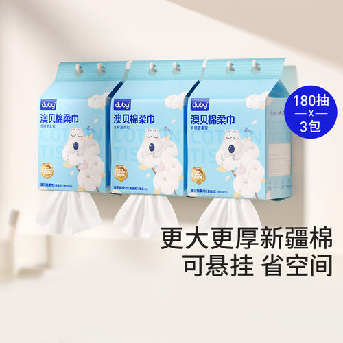 澳贝auby一次性洗脸巾壁挂悬挂式棉柔巾婴儿专用干湿两用洁面巾