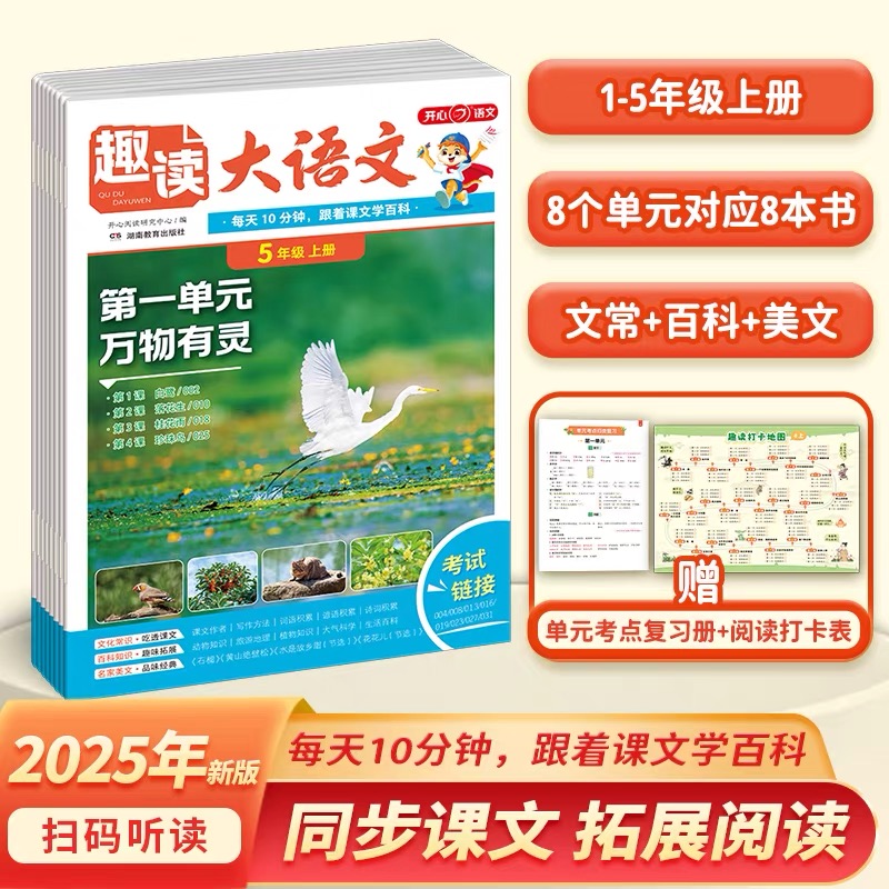 小学趣读大语文作文素材一二三四五年级上册同步课本拓展阅读教材