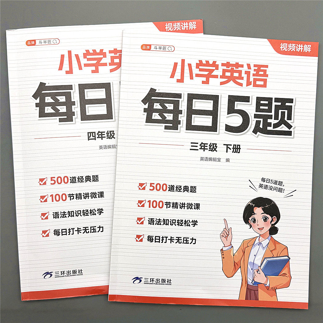 小学生英语每日5题专项训练三四五六年级下册英语语法同步练习册