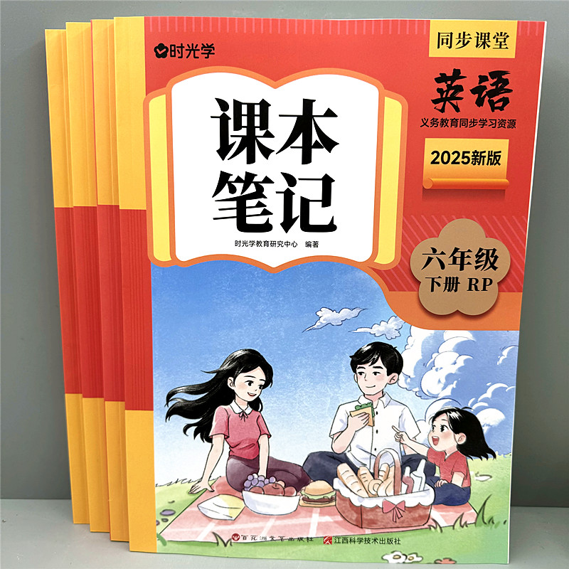 英语课本笔记预复习同步人教版教材三四五六年级上下册课前预习书