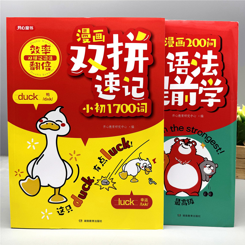 漫画双拼速记小初1700词小学初中英语双拼记词法趣味速记单词神器