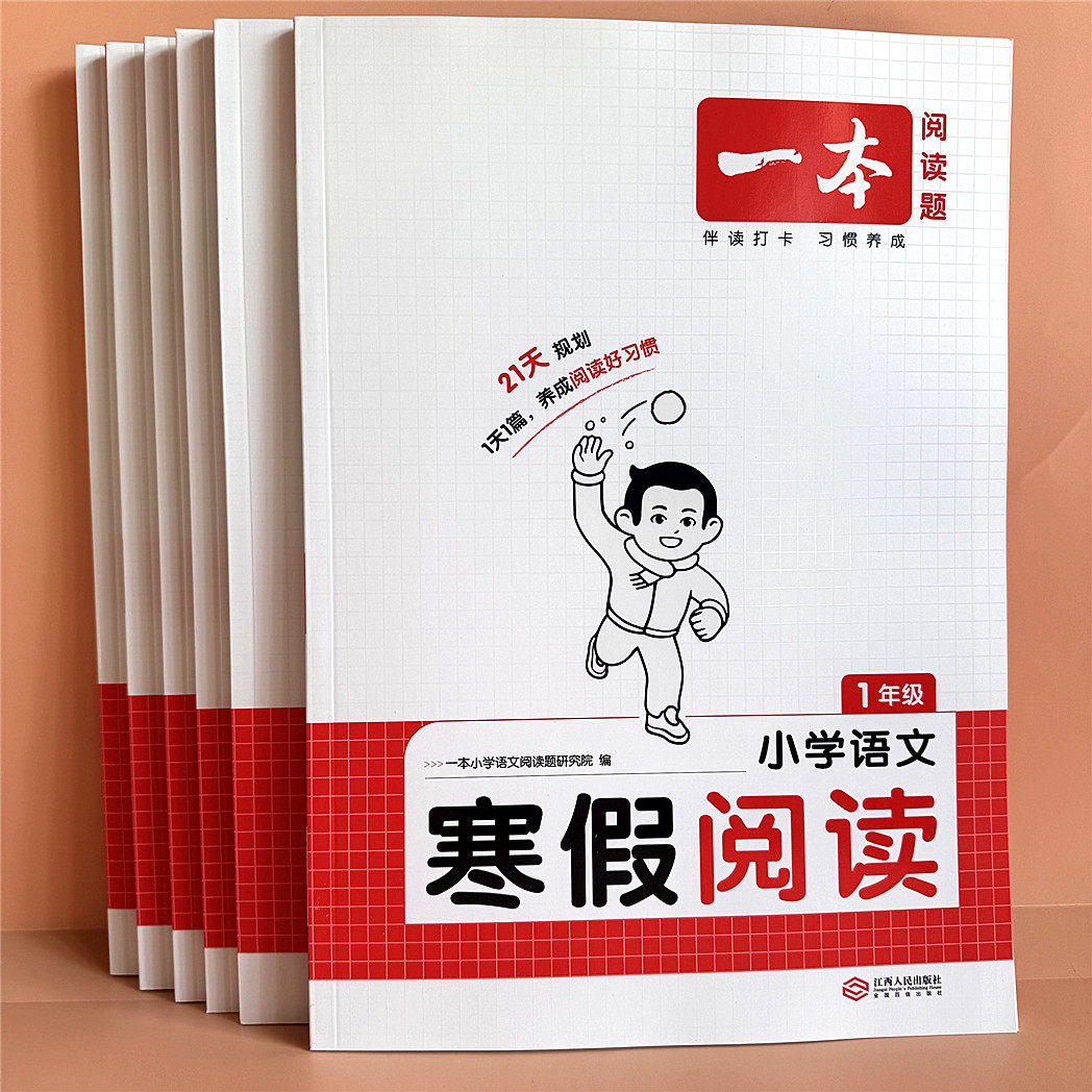 2026一本寒假阅读一二三四五六年级寒假衔接作业阅读理解专项训练