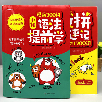 漫画200问小初语法提前学小学初中思维导图音标词汇句知识点大全