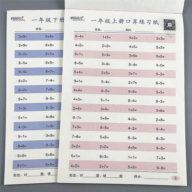 一年级上册下册口算题卡练习纸1020以内加减法数学算术本连加连减