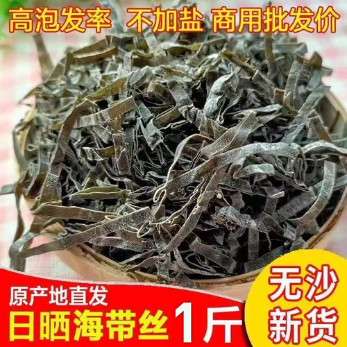 福建霞浦日晒干海带丝干货非特级天然真昆布海带丝500g