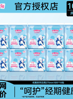 七度空间卫生巾275mm*3/8/10优雅系列棉柔干爽超薄加长日用姨妈巾