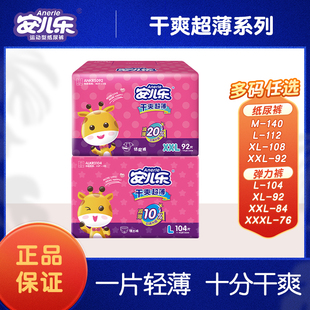 婴儿尿不湿安尔乐干爽超薄透气纸尿裤 安儿乐干爽超薄拉拉裤 加大码