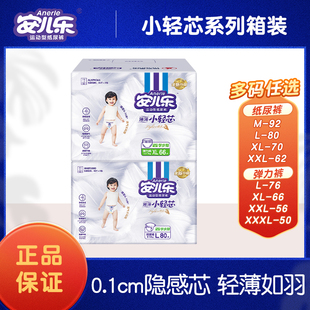 安儿乐小轻芯纸尿裤 新生儿尿不湿MLXLXXL 安尔乐超薄透气拉拉裤