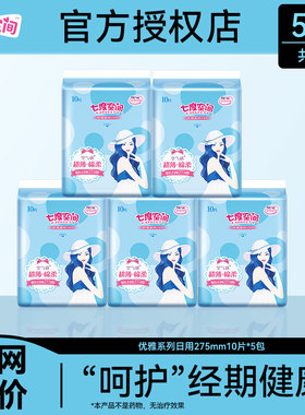 七度空间卫生巾275mm*5/10优雅系列棉柔干爽超薄加长日用姨妈巾by
