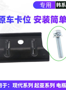 现代雅绅特索八电瓶固定卡子支架