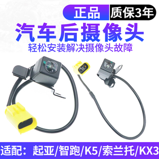 适配起亚K5智跑KX3索兰托到车影像摄像头摄像机探头摄影像头配件