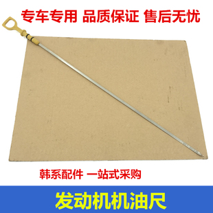 适用于起亚千里马锐欧赛拉图欧风远舰狮跑发动机机油尺刻度尺标尺
