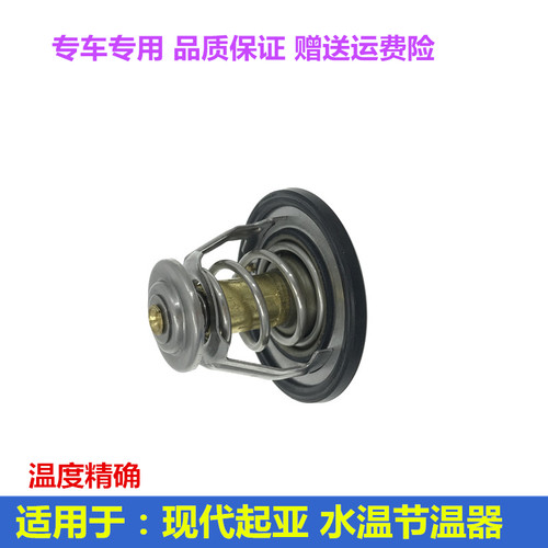 适配起亚K2千里马K3锐欧赛拉图K5福瑞迪狮跑智跑节温器调温恒温器