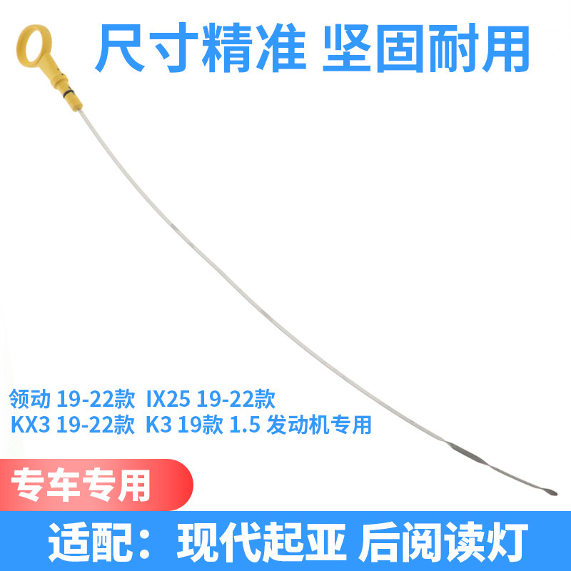 适用于现代领动IX25起亚KX3发动机机油尺K3发动机油标尺刻度尺子,汽车零部件/养护/美容/维保,发动机机油尺,淘宝优惠券,粉丝福利购,淘宝优惠卷