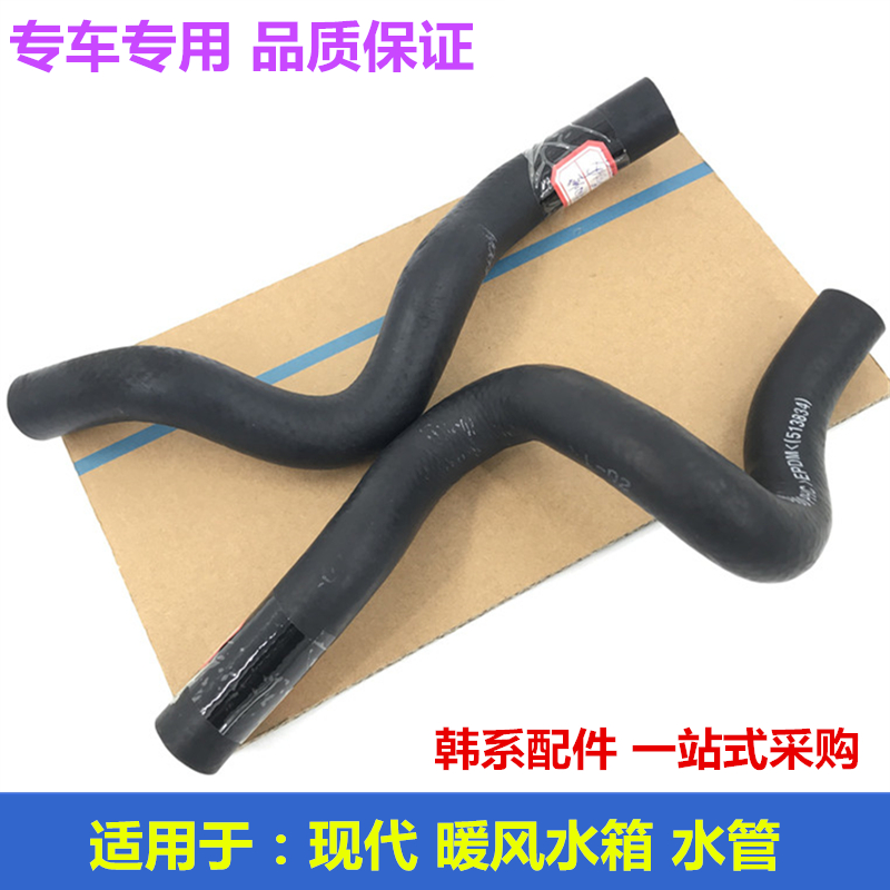 现代系列暖风水管原车替换