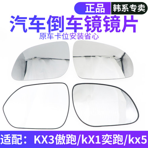 韩悦达KX1kx3kx5倒车镜镜片正厂