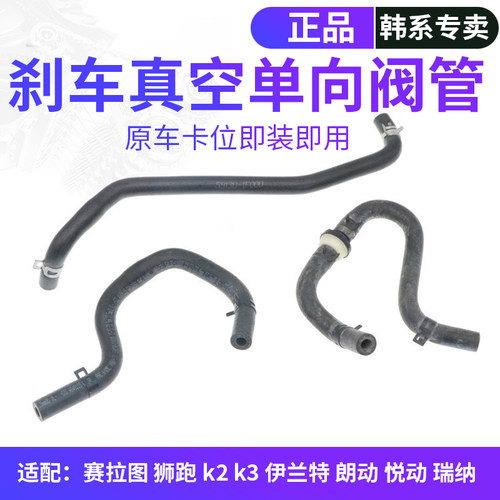 韩悦达现代起亚刹车真空软管