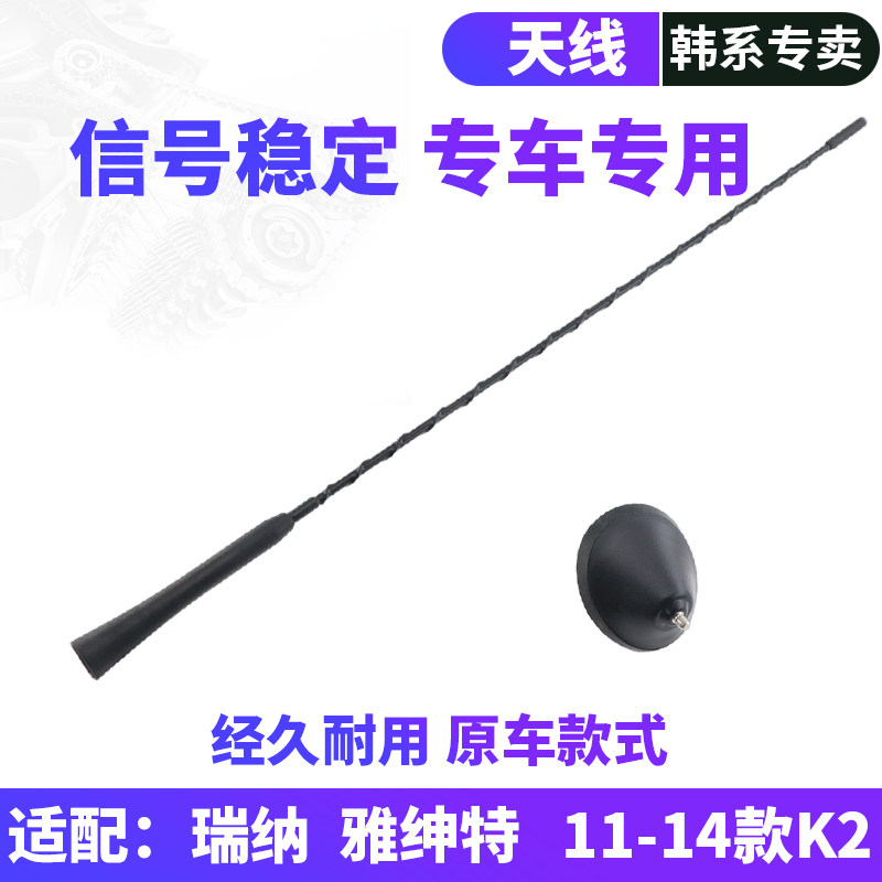 适配现代雅绅特瑞纳起亚K2车顶天线杆底座汽车顶收音机信号接收器