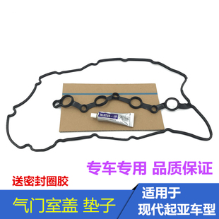 适用于现代X35索八御翔领翔名图领动IX25气门室盖垫I发动机密封垫