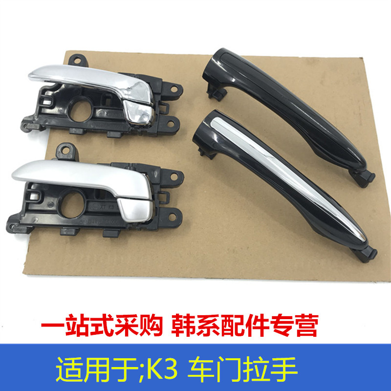 适用于起亚K3车门外拉手外扣手内拉手开门内扣手车门门把手门手柄