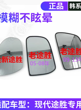 韩悦达途胜倒车镜原车镜片