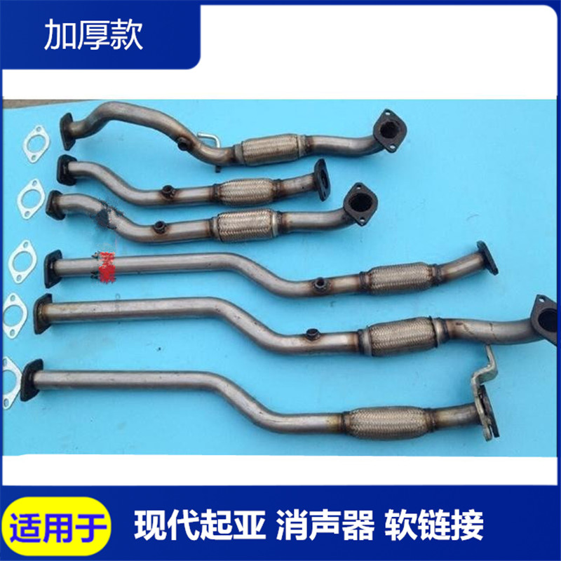适用于现代伊兰特悦动途胜起亚狮跑消声器软链接排气管软管前段