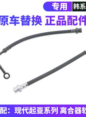 适配现代悦动朗动瑞纳伊兰特途胜ix25领动IX35离合器总泵软管油管