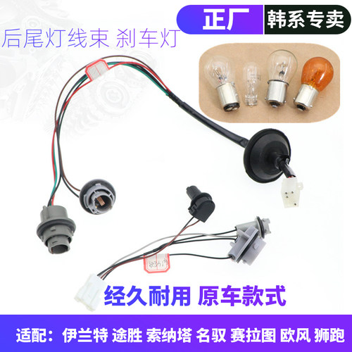 韩悦达领动后尾灯线束灯泡
