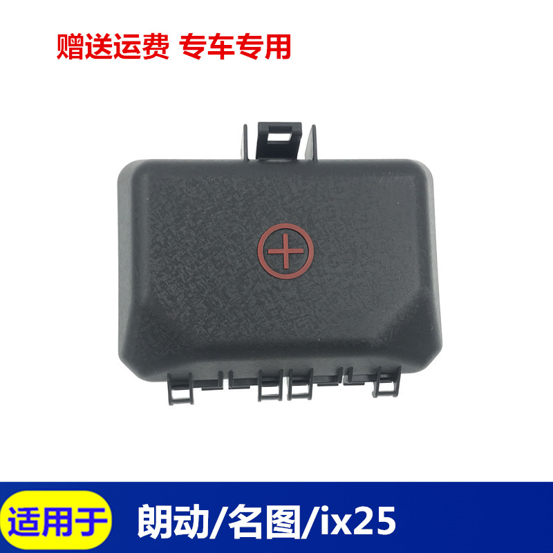 韩悦达朗动名图IX25电池正极盖