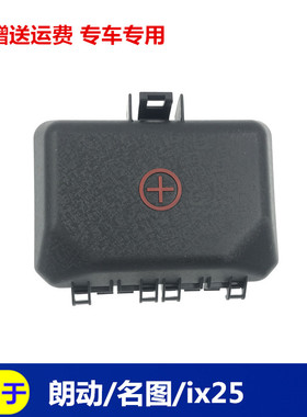 适配现代名图IX25朗动电池线盖子蓄电池正极盖正极线盖室盖
