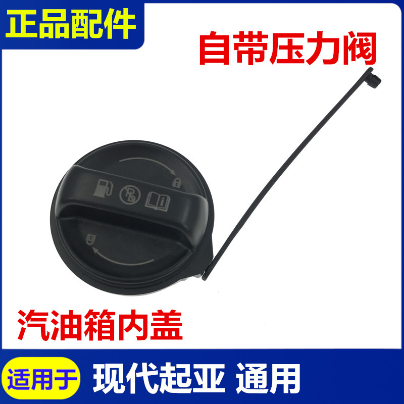 适用于现代悦动名图朗动K4瑞纳途胜领动K5起亚K2狮跑K3汽油箱盖子