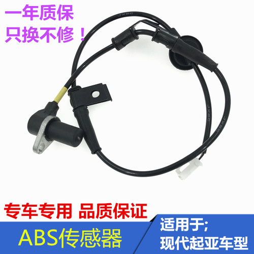 热销起亚系列ABS传感器