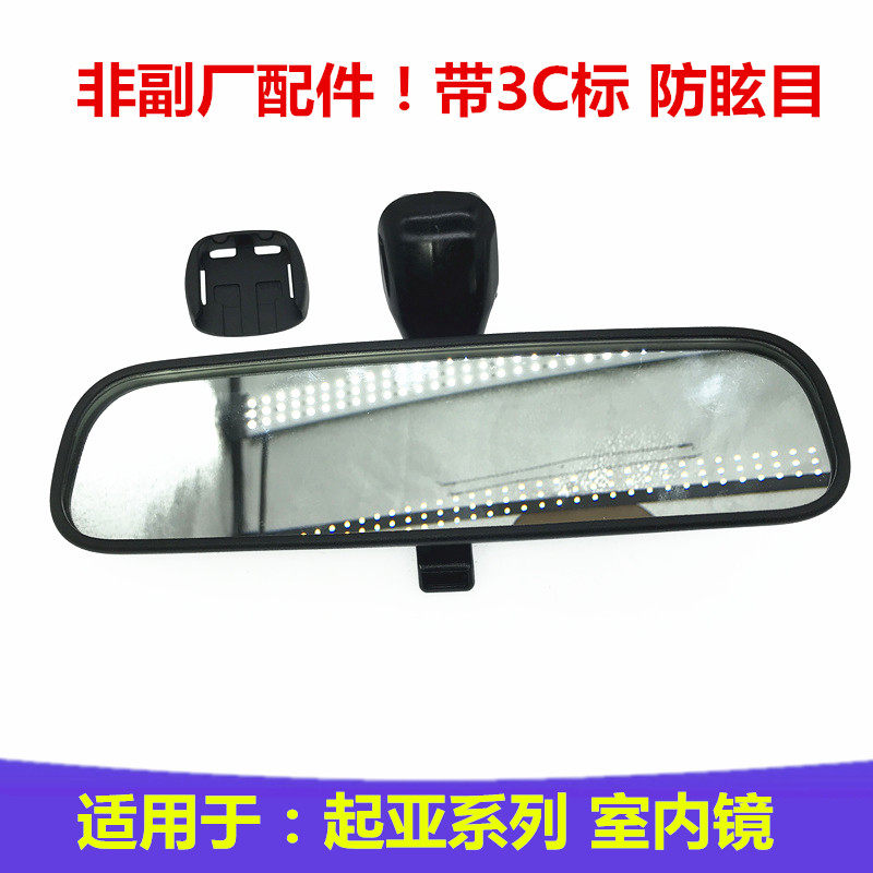 起亚室内镜原车防眩目