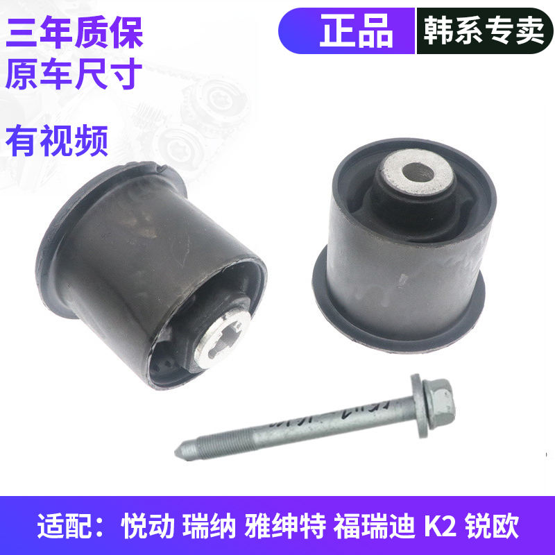 富丽馨现代起亚后桥胶套原车替换