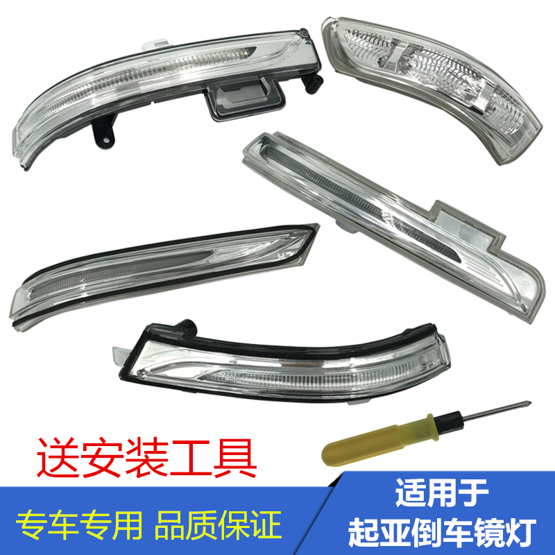 起亚转向灯罩倒车镜led后视镜