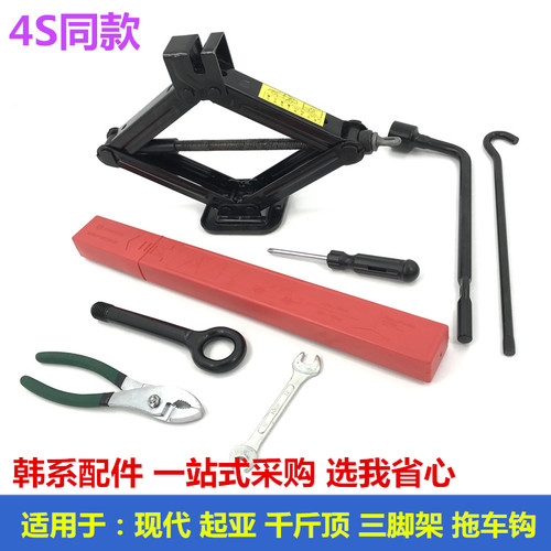 适用于现代朗动领动悦纳瑞纳起亚K2菲斯塔K3手摇千斤顶轮胎扳手原
