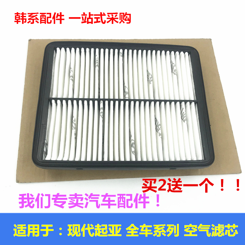 适用于起亚福瑞迪K2锐欧K4赛拉图K3K5KX5KX3空气滤芯空滤格滤清器