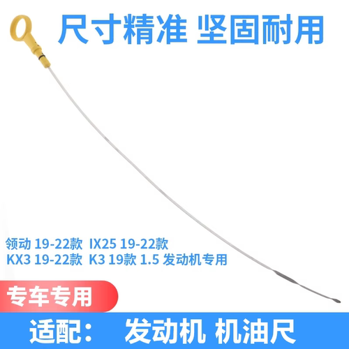 现代起亚发动机机油尺1.4T1.5
