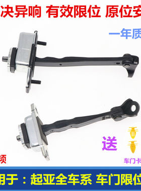 韩悦达起亚全车系车门限位器正品