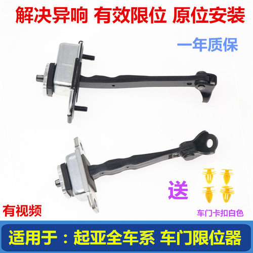 韩悦达起亚全车系车门限位器正品