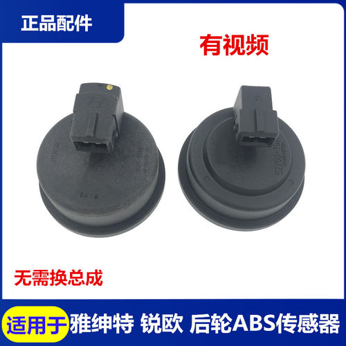 适配现代雅绅特后轮ABS传感器起