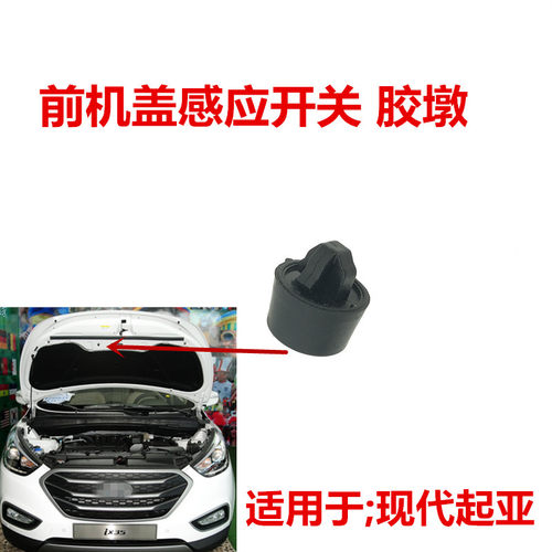 现代起亚胶墩正厂配件