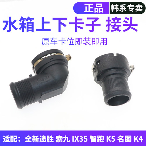韩悦达现代起亚水管接头原装