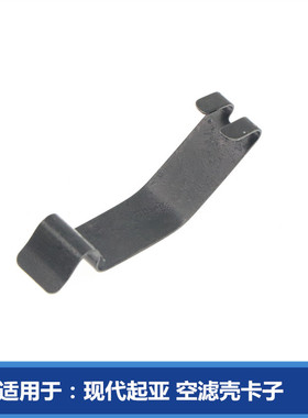 适用于起亚K2锐欧K3福瑞迪K5智跑K4空气滤芯空滤壳固定铁卡扣卡子