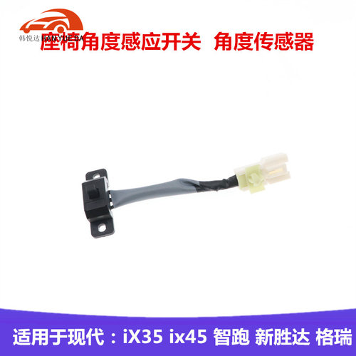 现代起亚原装限位开关