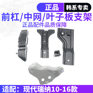 适配现代瑞纳前杠固定支架塑料卡子瑞奕中网铁支架卡扣保险杠托架