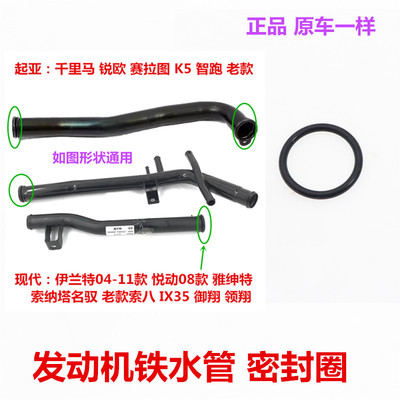 韩悦达现代起亚铁水管密封圈原装