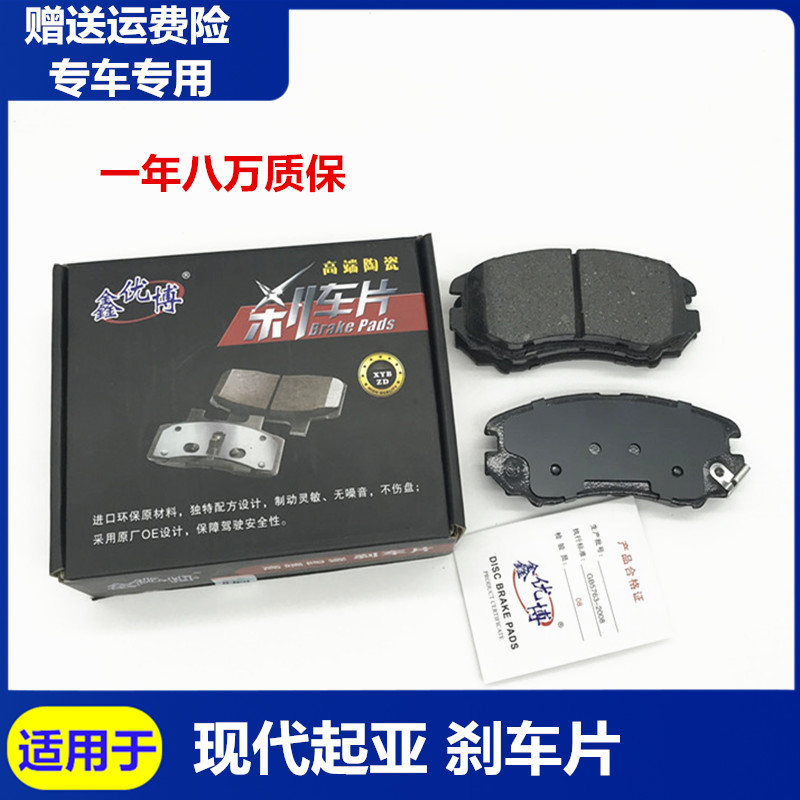 适用于起亚K5狮跑智跑千里马K2锐欧K3赛拉图前轮刹车片后轮刹车蹄