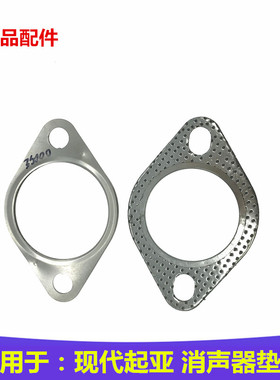 适配现代索八IX35名图新胜达起亚k5智跑消声器垫片排气管接口垫子